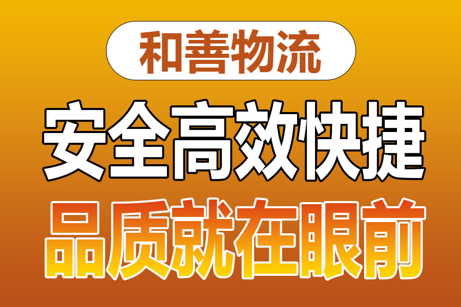 溧阳到古田物流专线